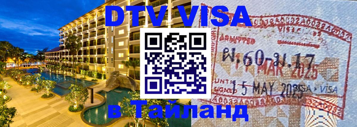 VISA в Тайланд для удалёнщиков Сураттхани 